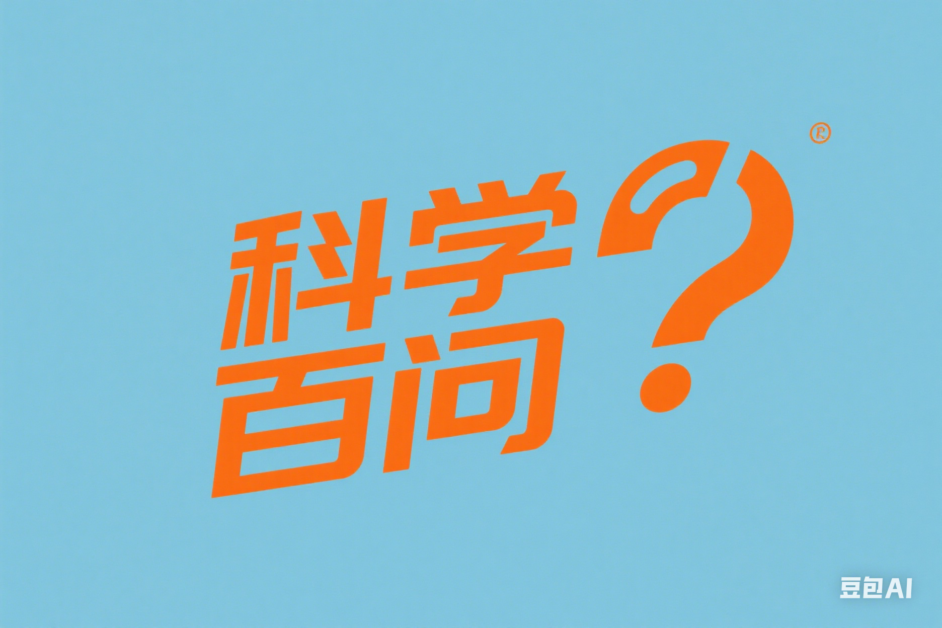 耐腐蝕真空泵和普通真空泵有什么區(qū)別？