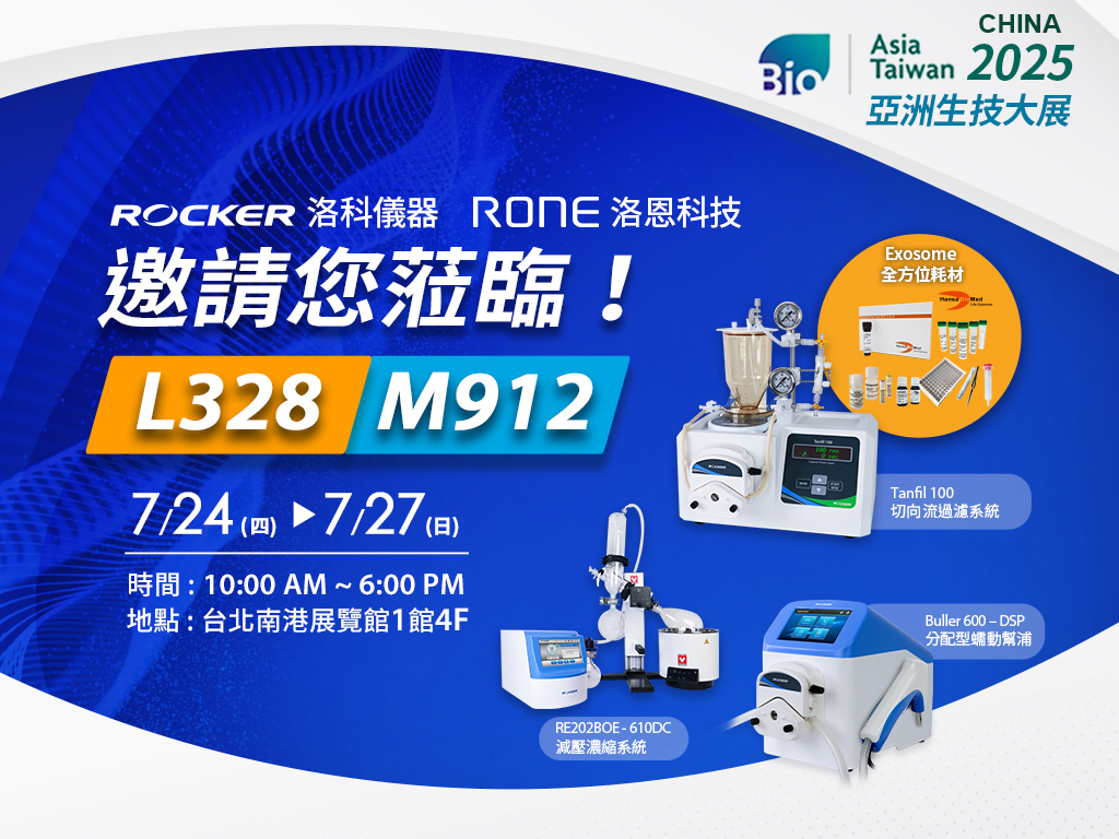 2025-洛科儀器亞洲生技展-邀請函_官網(wǎng).jpg